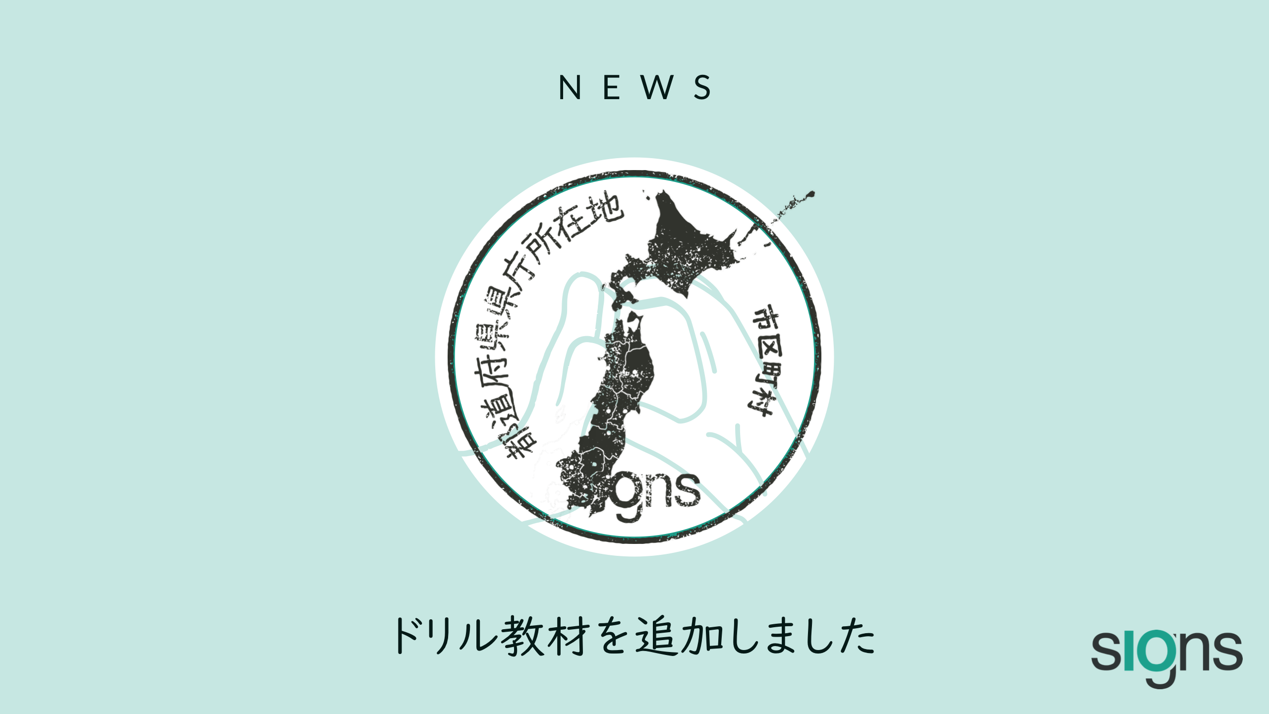 教材 都道府県庁所在地その１ を追加しました サインアイオー公式ブログ