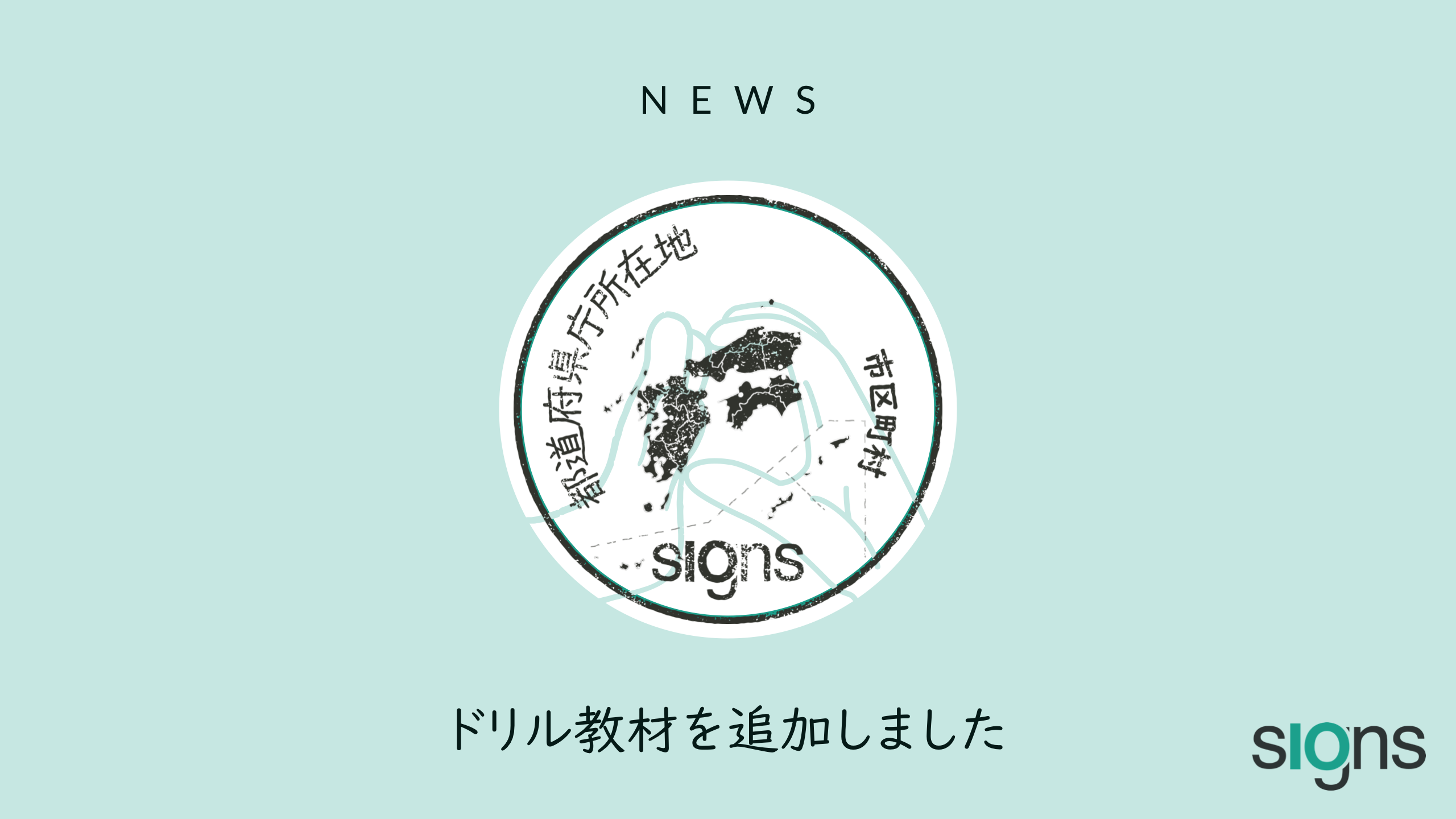 教材 都道府県庁所在地その３ ドリルを追加しました サインアイオー公式ブログ