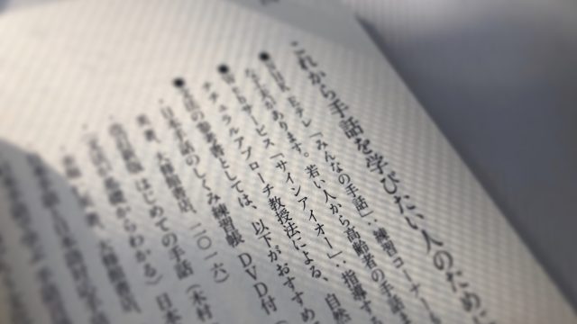 手話通訳者になろう の本でご紹介いただきました サインアイオー公式ブログ