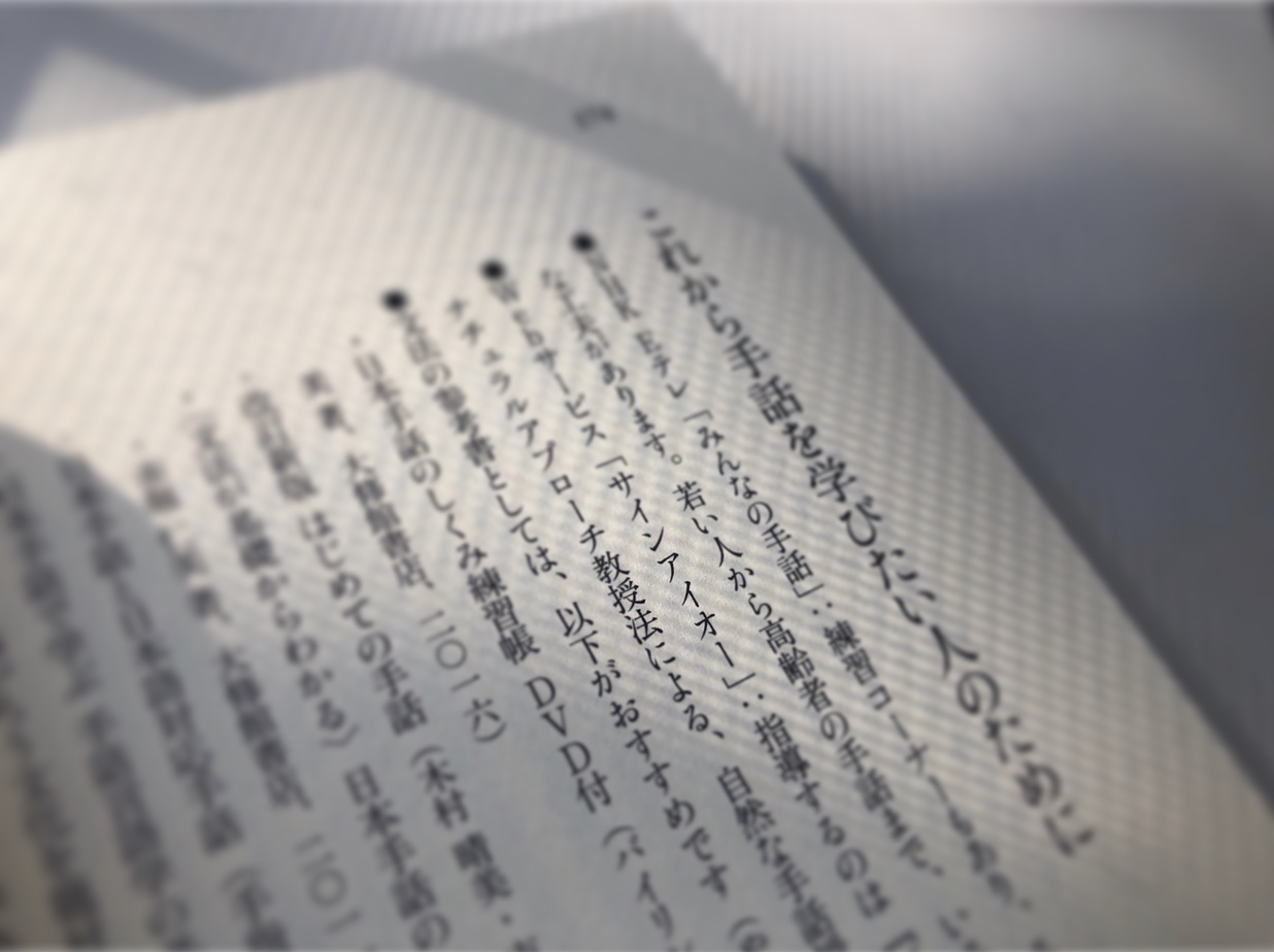 手話通訳者になろう の本でご紹介いただきました サインアイオー公式ブログ